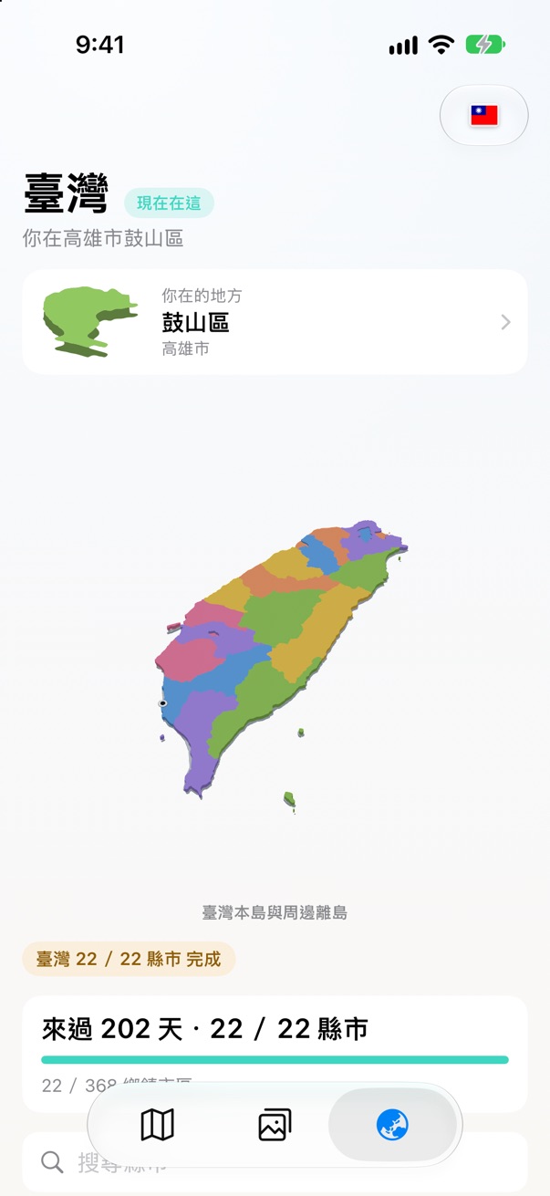 探索頁:台灣 22 個縣市都去過,每個縣市一種顏色