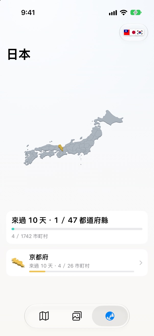探索頁:日本地圖,去過的京都府亮起來